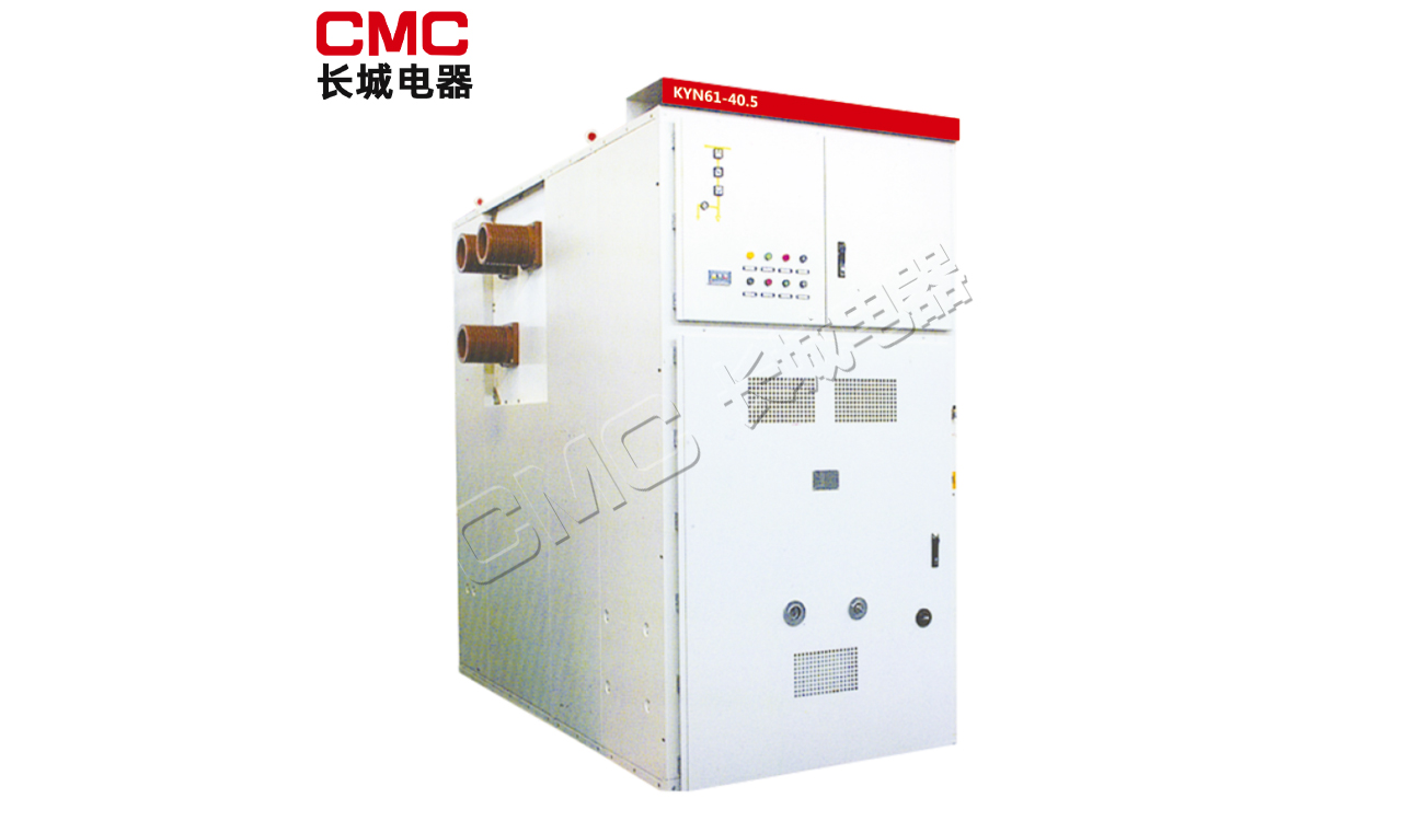 KYN61-40.5(Z) 户内铠装移开式交流金属封闭开关设备
