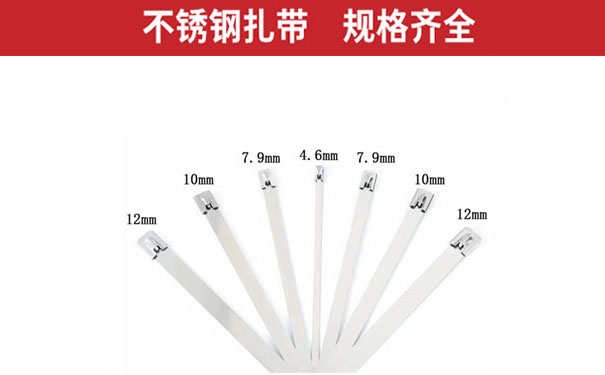 不锈钢扎带