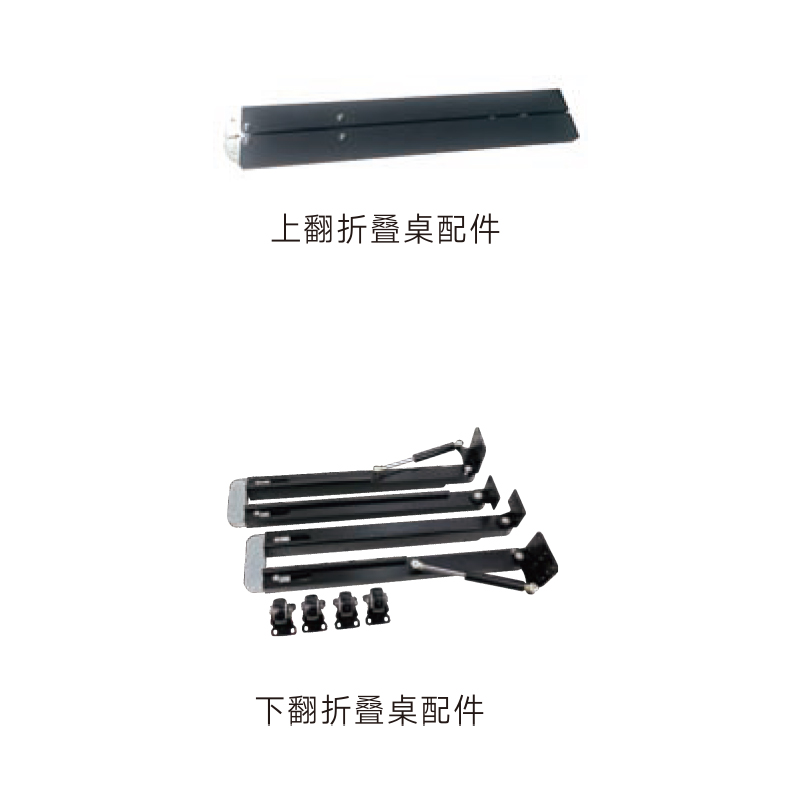 折叠桌配件