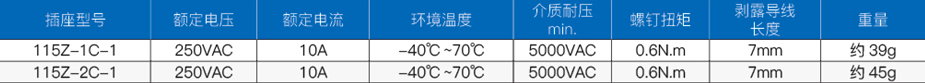 继电器性能参数