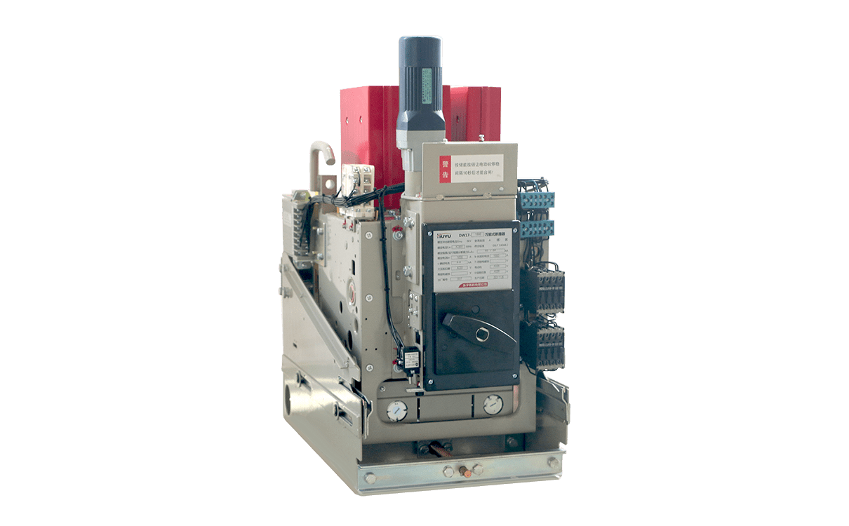 DW17万能式断路器