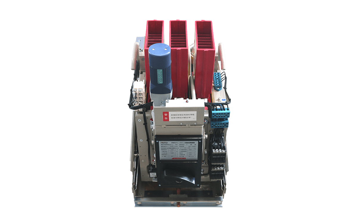 DW17万能式断路器