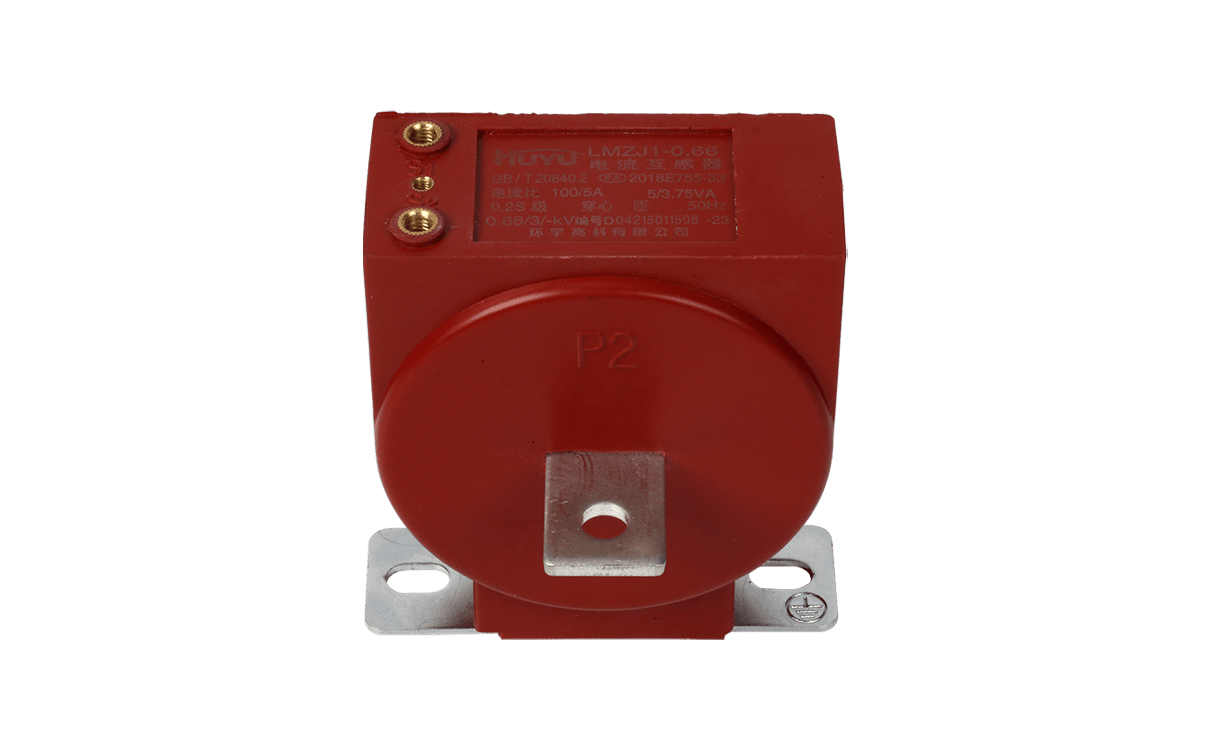 LMZ(J)1-0.66 電流互感器