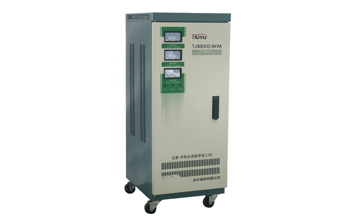 TJS(SVC) 高精度全自动交流稳压器