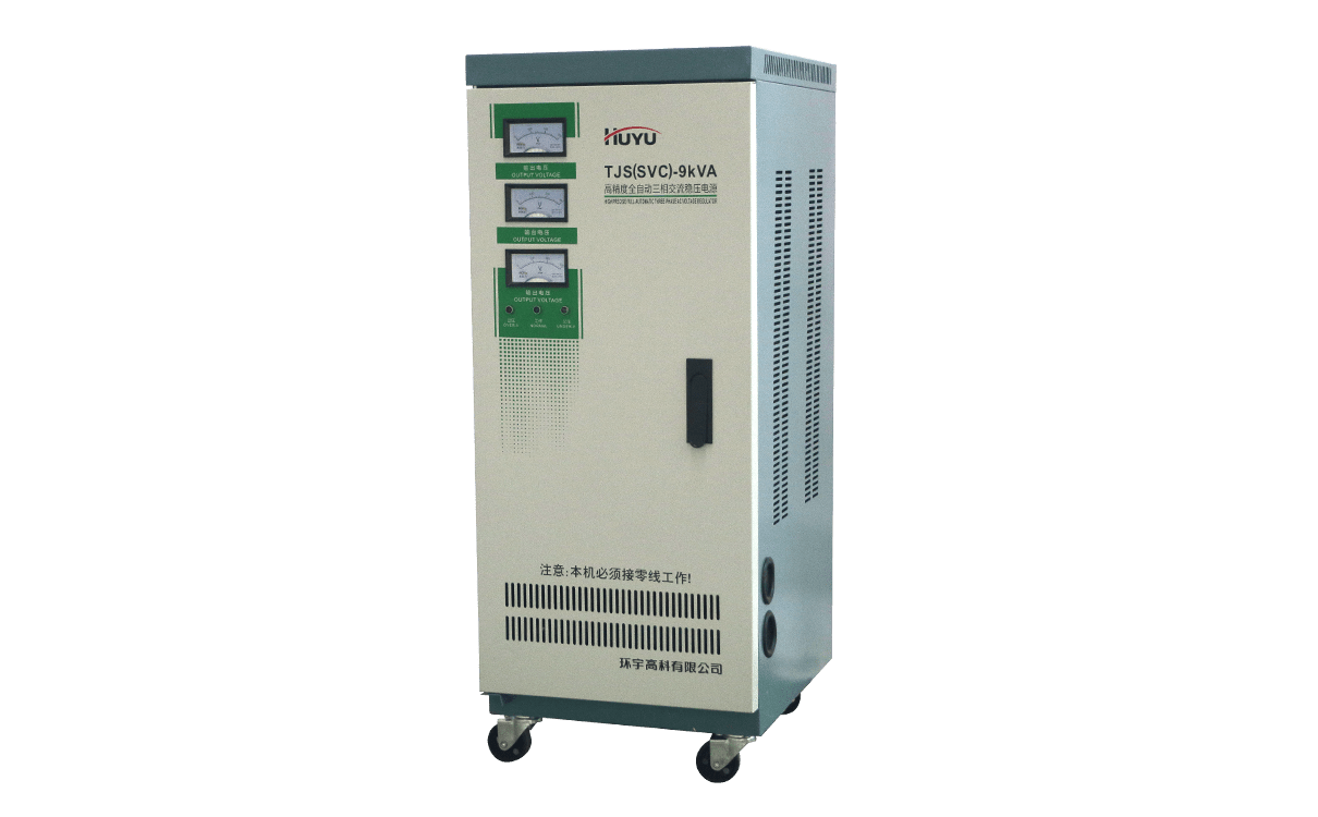 TJS(SVC) 高精度全自动交流稳压器