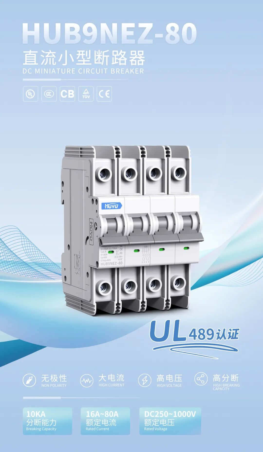 UL 断路器 UL 断路器