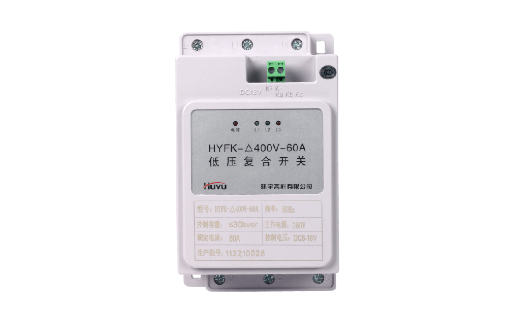 HYFK Series Low Voltage Composite Switch