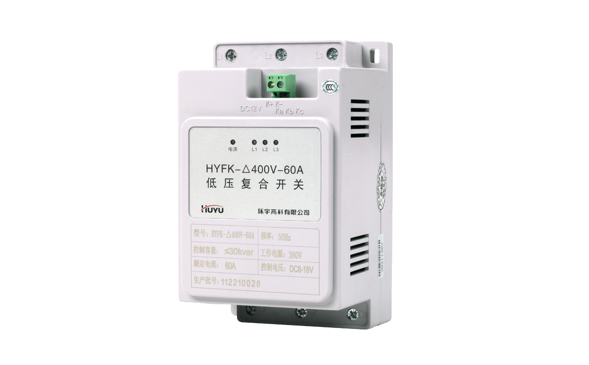 HYFK Series Low Voltage Composite Switch