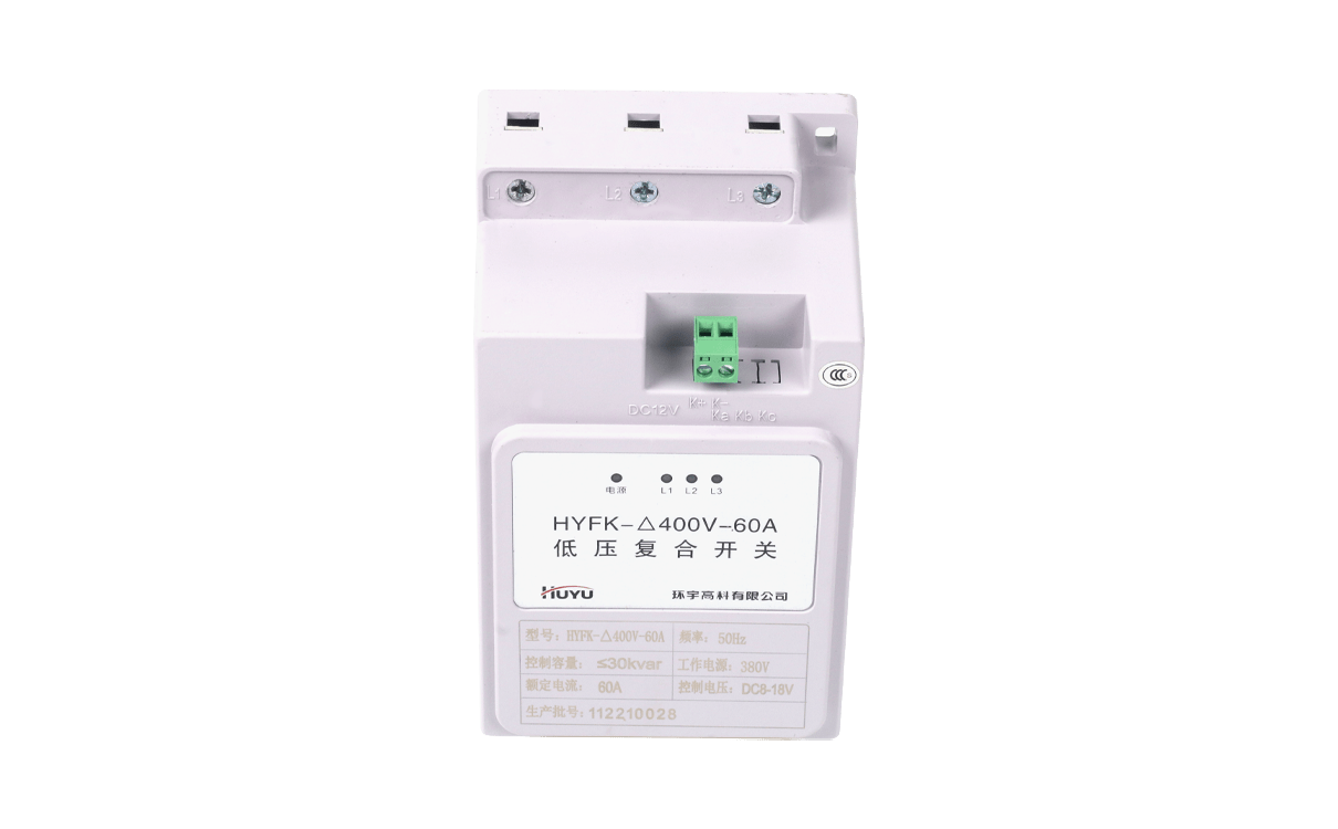 HYFK Series Low Voltage Composite Switch