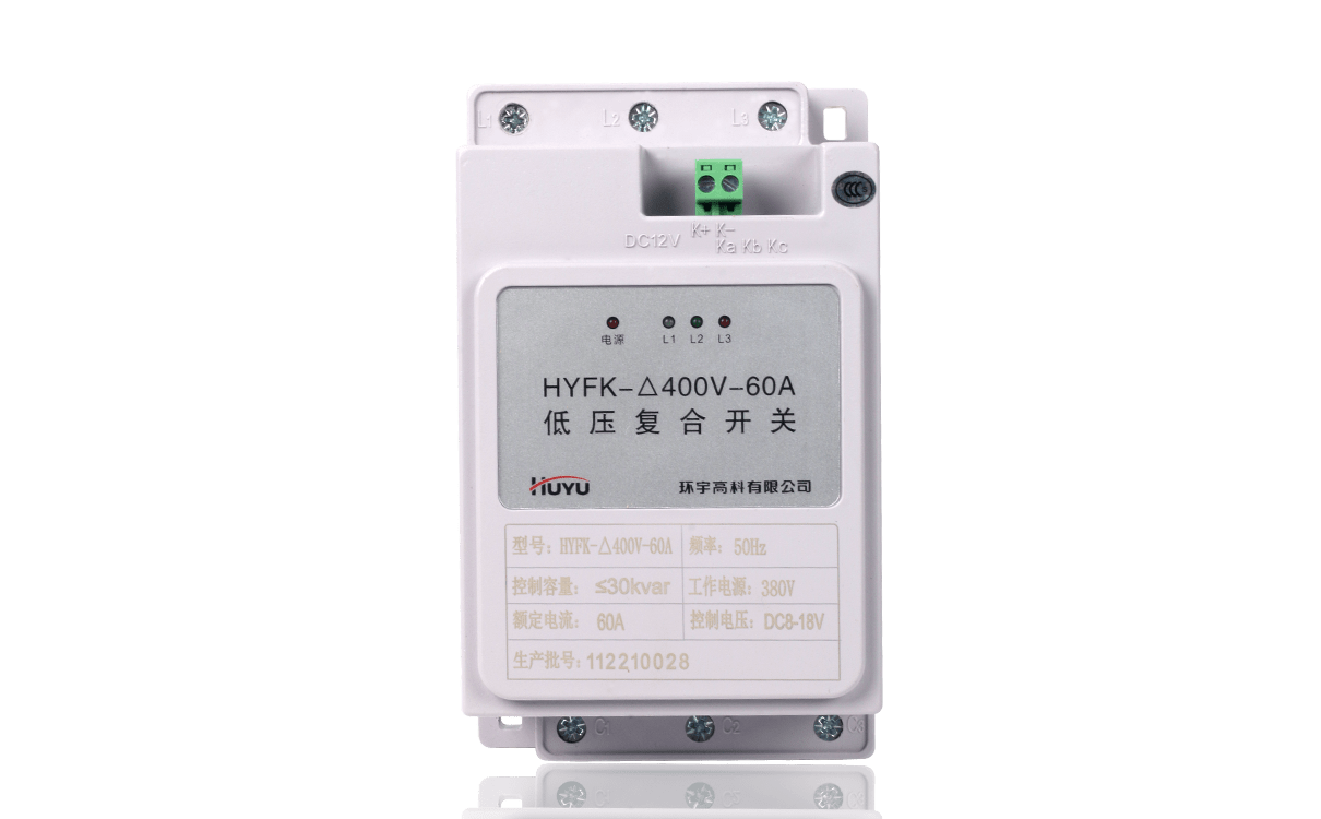 HYFK Series Low Voltage Composite Switch