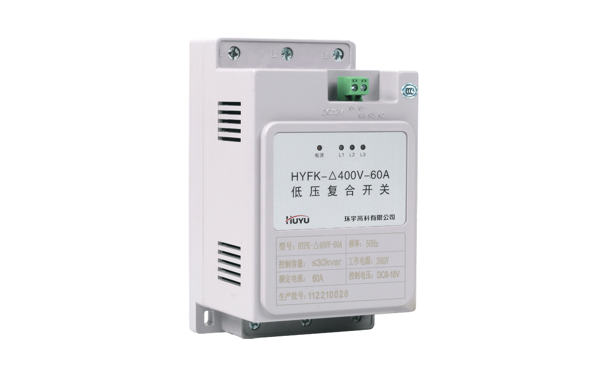 HYFK Series Low Voltage Composite Switch