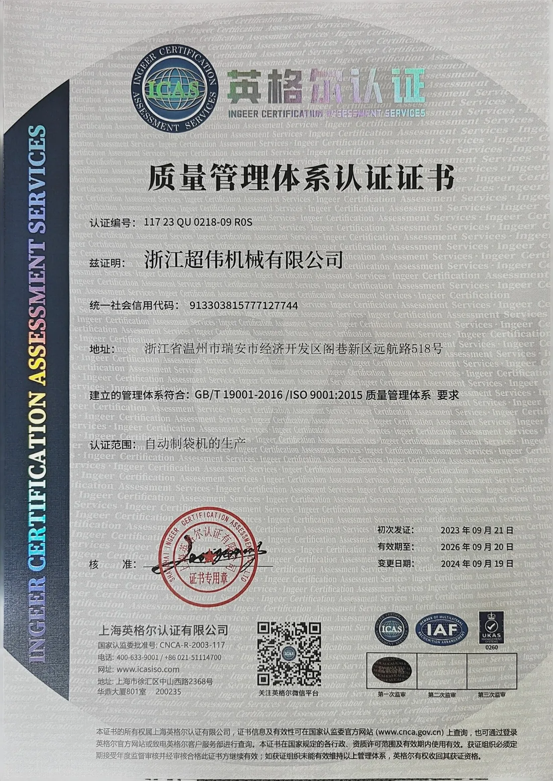 ISO Certificate (CN)