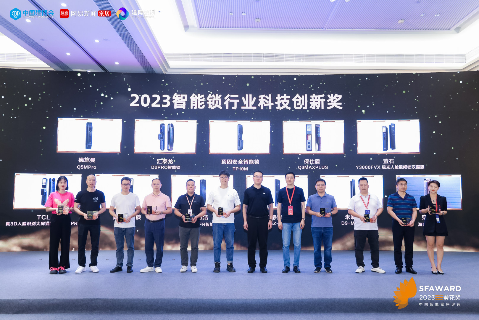智能锁行业科技创新奖.jpg