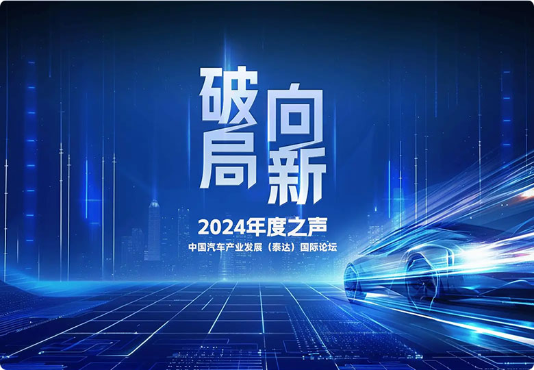 2021中国汽车产业发展（泰达）
