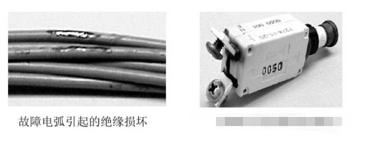 故障电弧引起的损坏