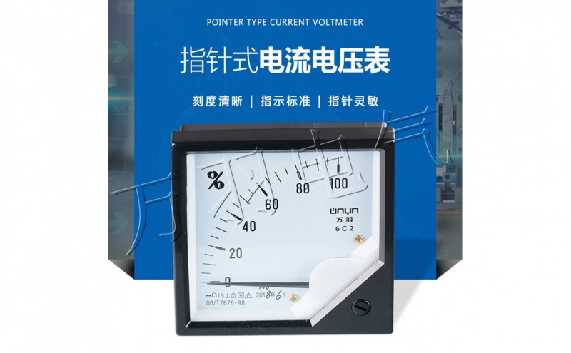 指针式直流电流电压表 6C2-V 10V 100%机械式