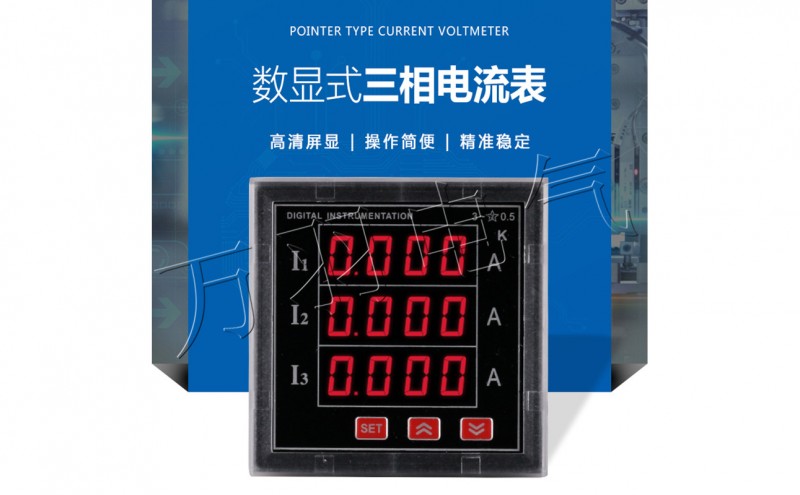 数显三相电流表WYK80-AI3 PDM803-AI3