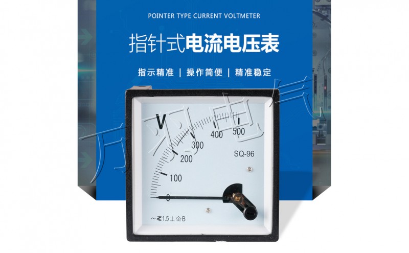 指针式交直流电流电压表SQ-96 500V450V300V
