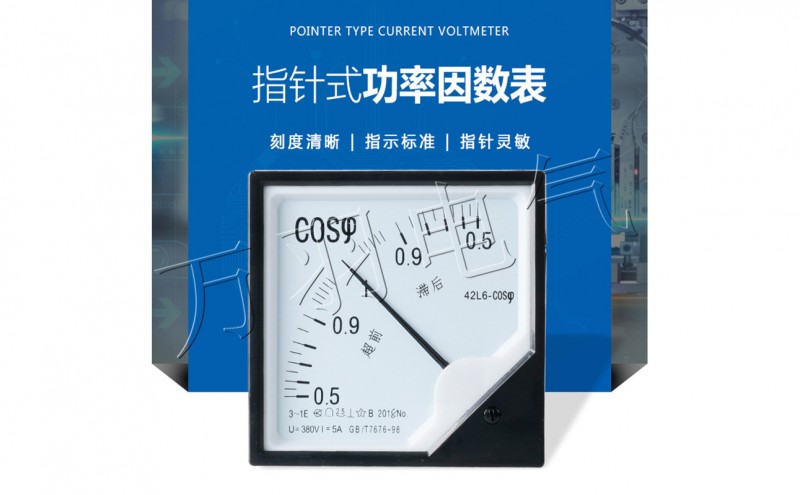 指针式功率因数、功率、频率表42L6-COS 380V
