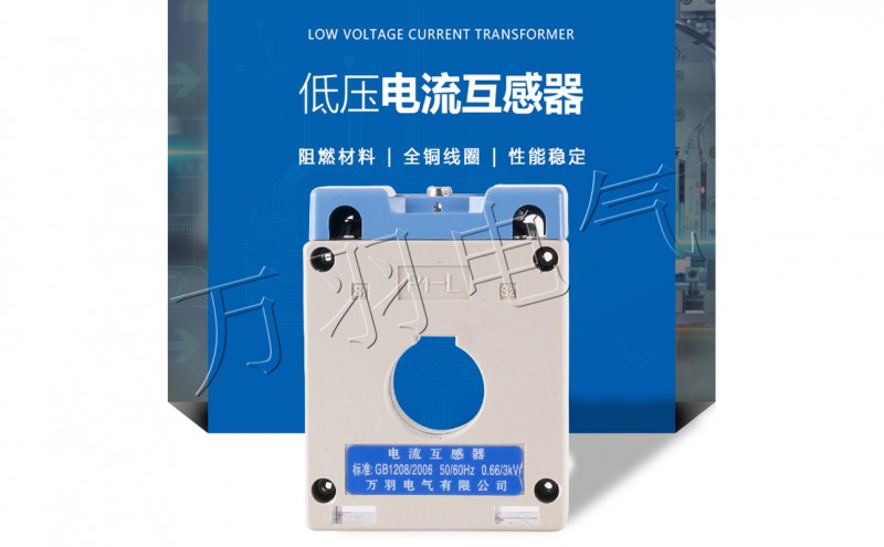 低压电流互感器BH-0.66-20 150/5