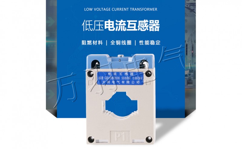 低压电流互感器BH-0.66-30 400/5