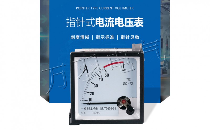 指针式交流电流电压表SQ-72 50/5100/5200/5