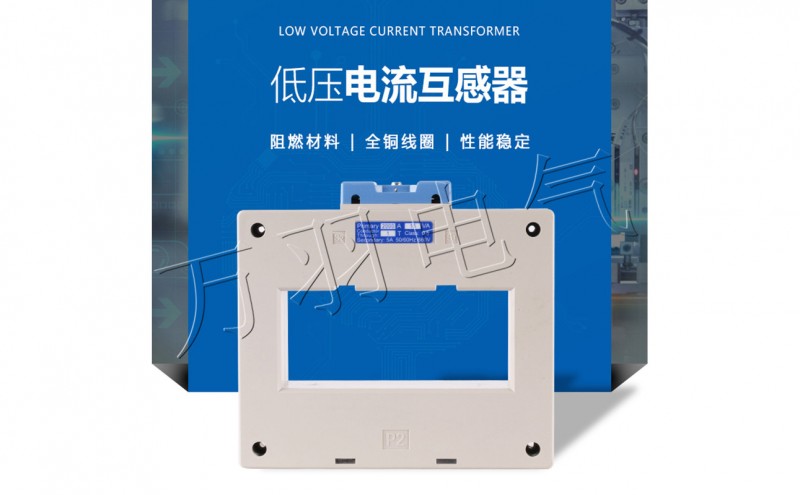 低压电流互感器SDH-0.66-120 2000/5
