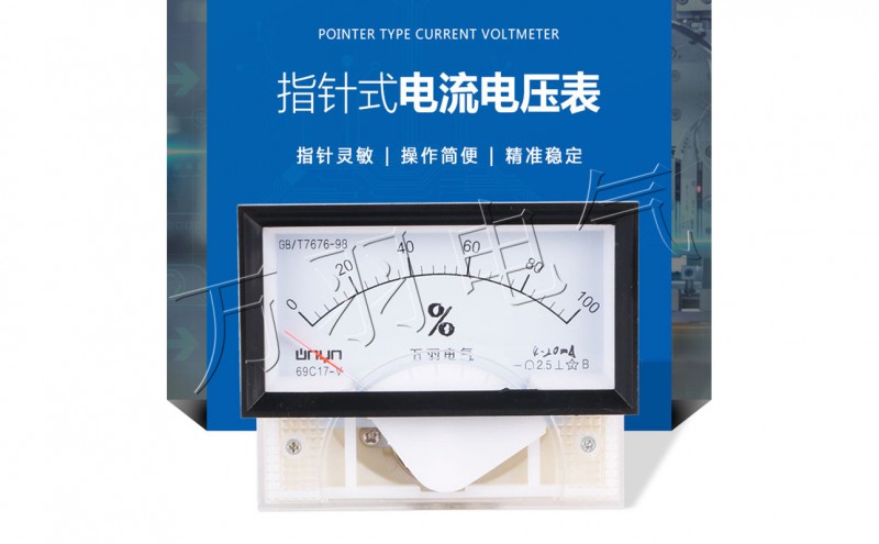 指针式直流百分百表69C17