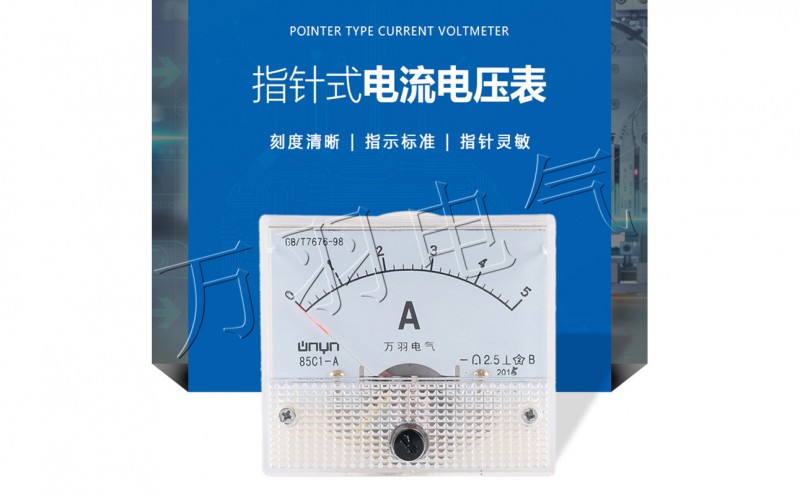 指针式直流电流电压表85C1-A 5A 10A 20A