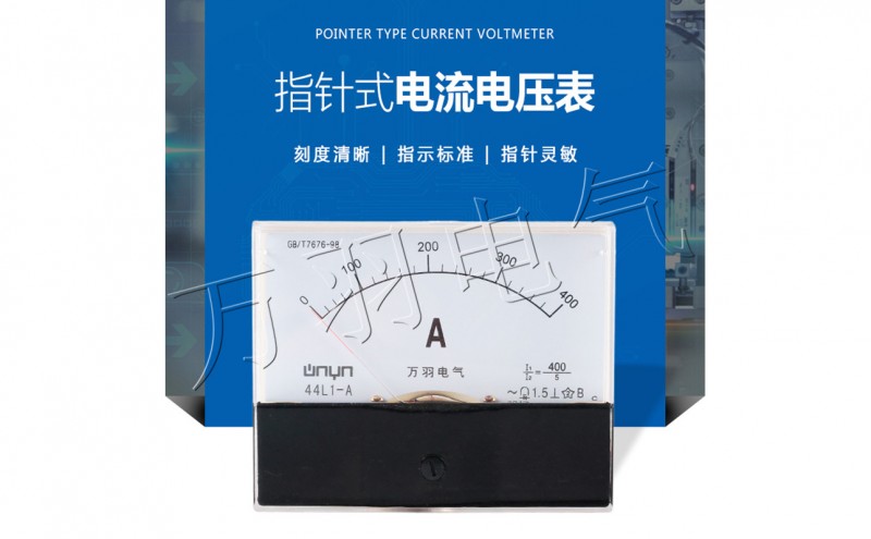 指针式交流电流电压表44L1-A 400/5机械式电流表