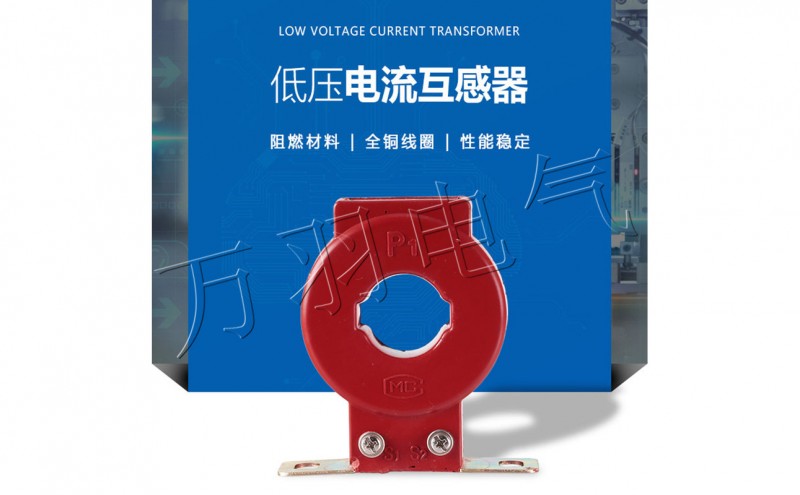低压电流互感器lmzj1-0.5 200/5