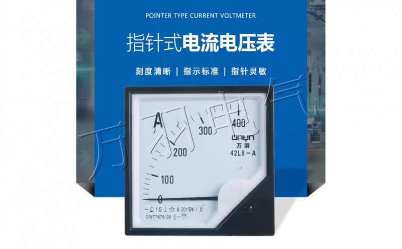 指针式交流电流电压表42L6-A 400/5