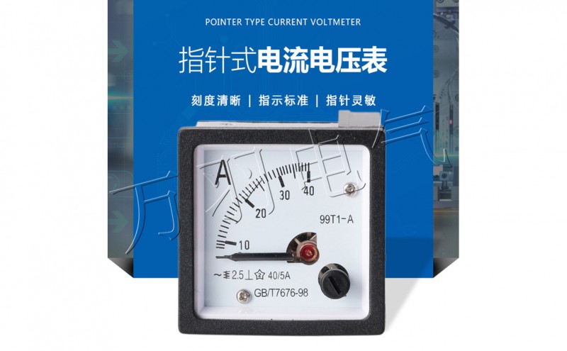 指针式交流电流电压表99T1-A 40/5抽屉柜专用