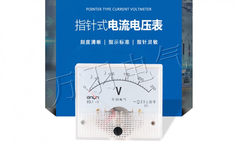 指针式交流电流电压表85L1-V 250V 450V