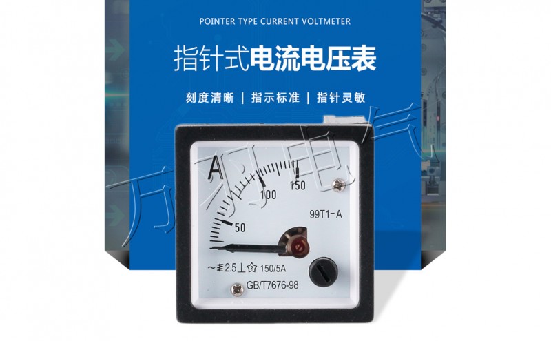 指针式交流电流电压表99T1-A 150/5抽屉柜专用