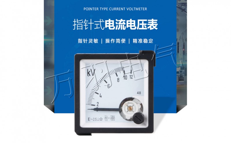 指针式交流电压表48 10KV100V抽屉柜专用