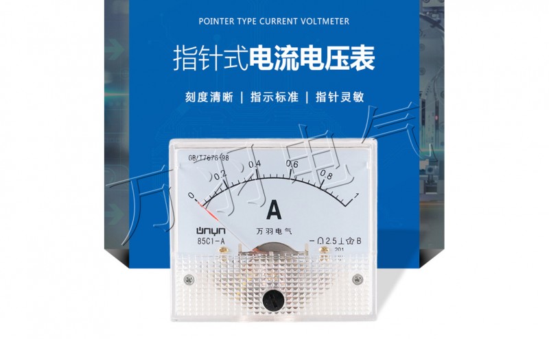 指针式直流电流电压表85C1-A 1A 2A 5A 10A