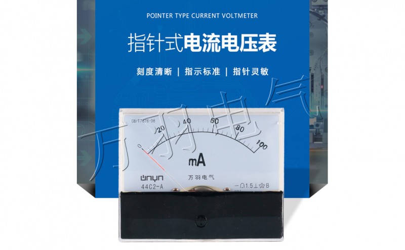 指针式直流电流电压表44C2-A 100mA 毫安表