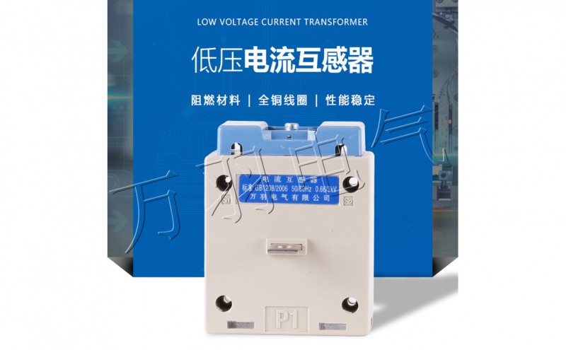 低压电流互感器BH-0.66-实心 20/5