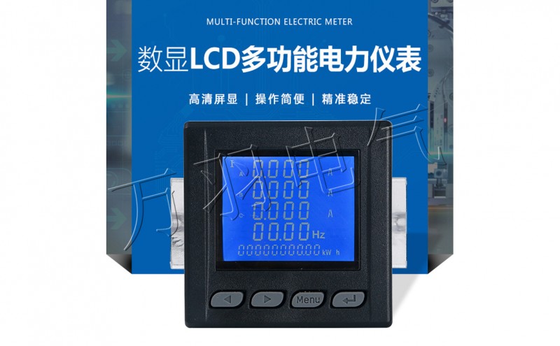 数显LCD多功能电力仪表 WYE72-SY 配电柜专用仪表