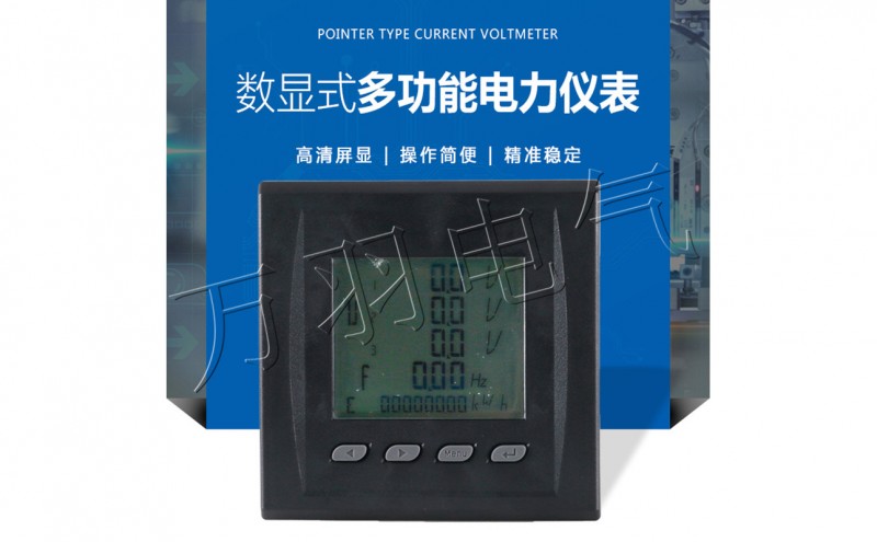 数显LCD多功能电力仪表WYE42-SYT 380V 5A