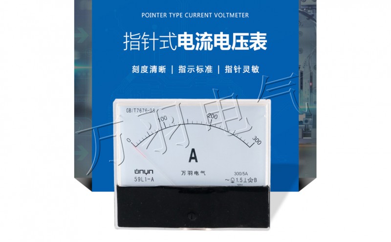 指针式交流电流电压表59L1-A 300/5机械式电流表