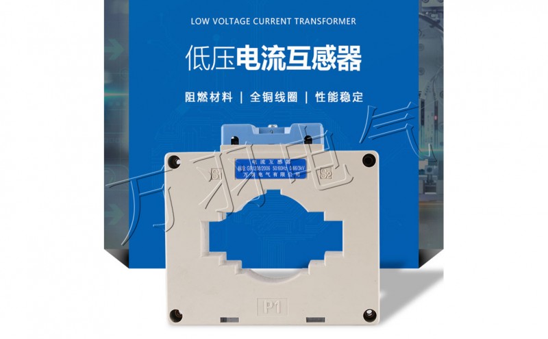 低压电流互感器BH-0.66-80 1000/5