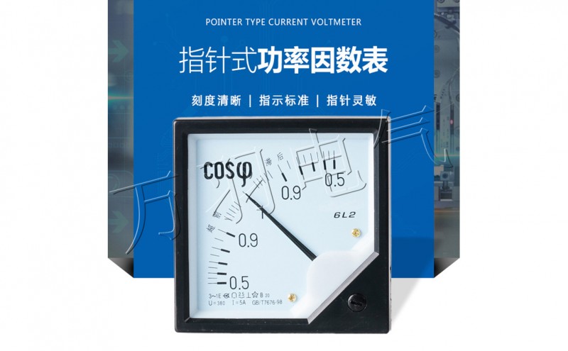 指针式功率因数表、功率表、频率表6L2-COS