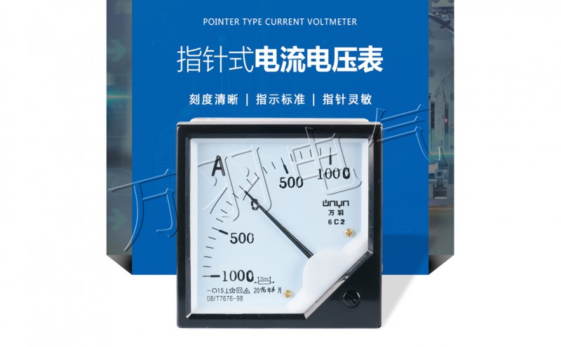 指针式直流电流电压表 6C2-A ±1000A/75mV