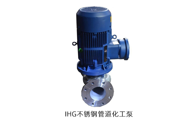 IH型化工离心泵