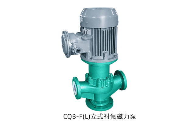 CQB-F型氟塑料磁力泵