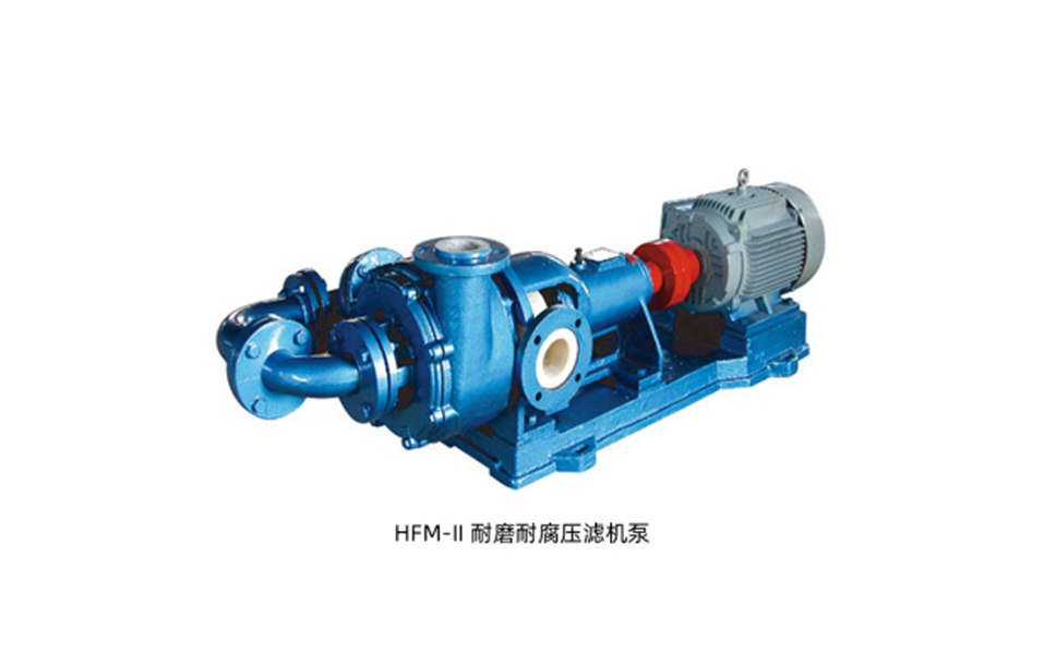 HFM型耐磨耐腐压滤机泵