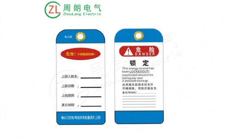 安全吊牌部门款