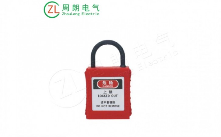 细梁绝缘短梁挂锁